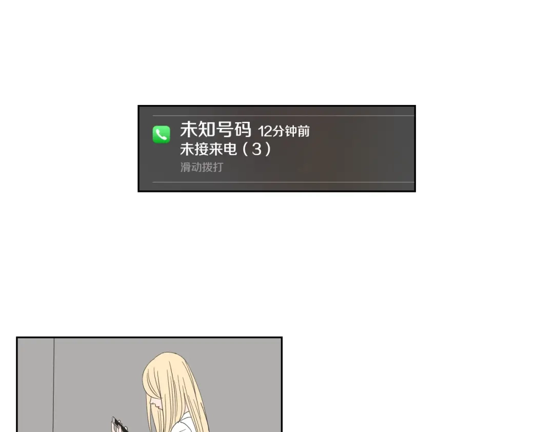 《What Does The Fox Say？》第41话 你怎么来了？ 第26页