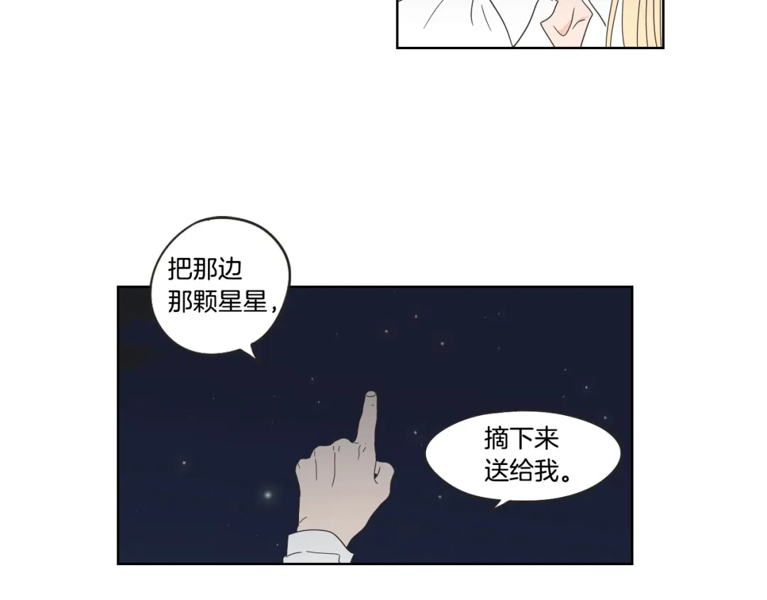 《What Does The Fox Say？》第41话 你怎么来了？ 第48页