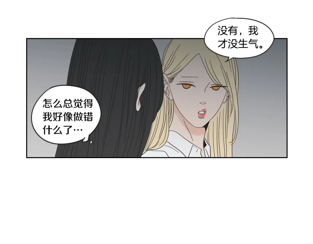《What Does The Fox Say？》第41话 你怎么来了？ 第45页