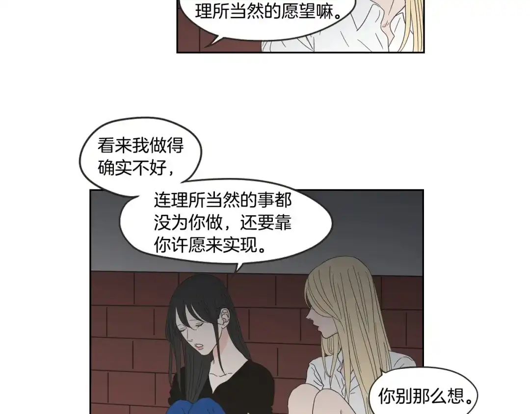 《What Does The Fox Say？》第41话 你怎么来了？ 第53页