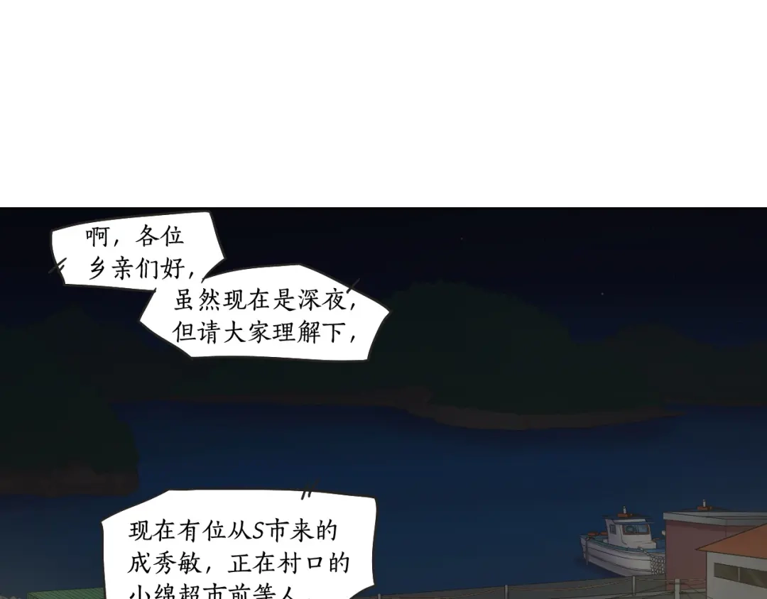 《What Does The Fox Say？》第41话 你怎么来了？ 第32页