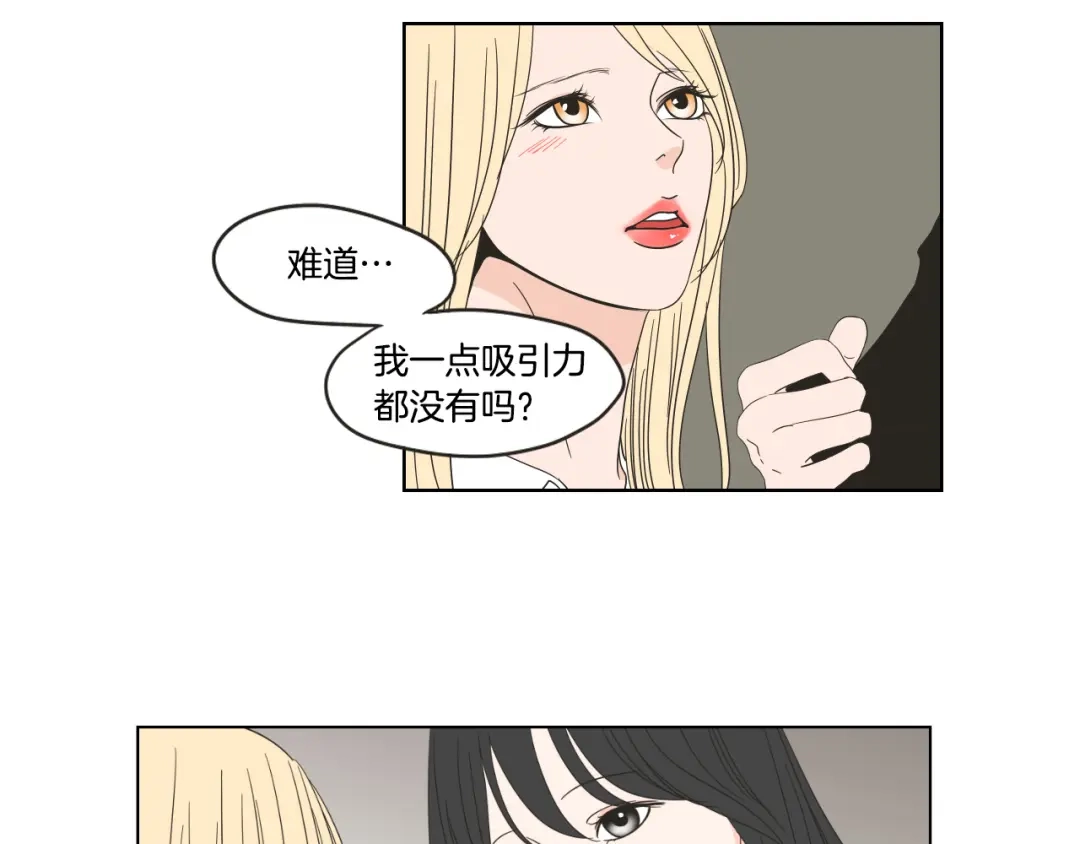 《What Does The Fox Say？》第42话 一切才刚开始 第27页