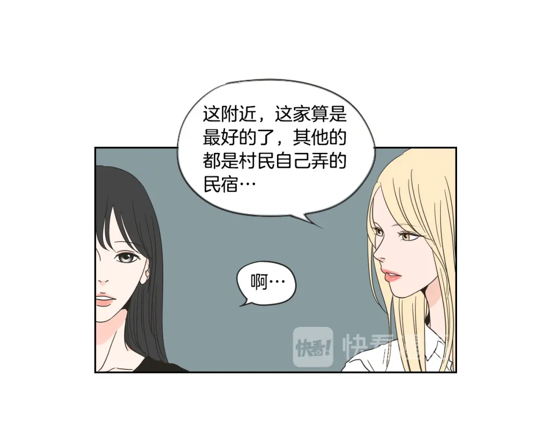 《What Does The Fox Say？》第42话 一切才刚开始 第8页