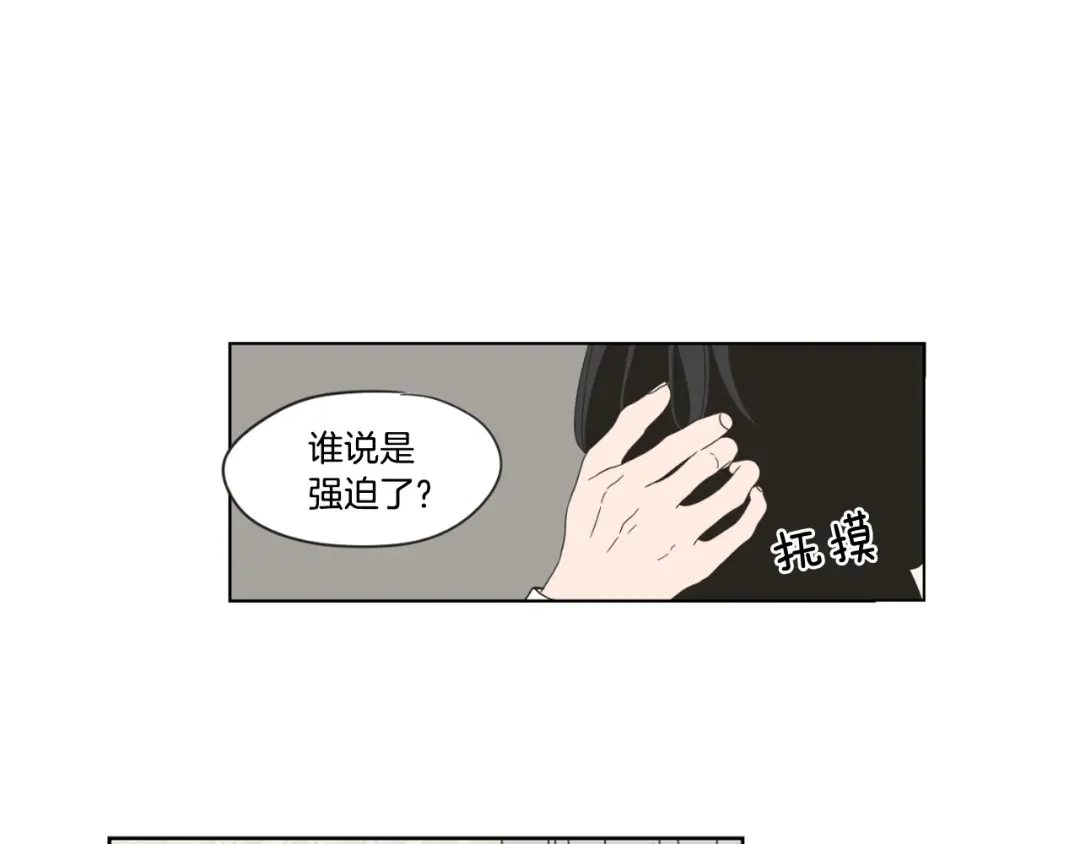 《What Does The Fox Say？》第42话 一切才刚开始 第30页
