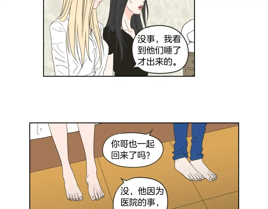 《What Does The Fox Say？》第42话 一切才刚开始 第11页