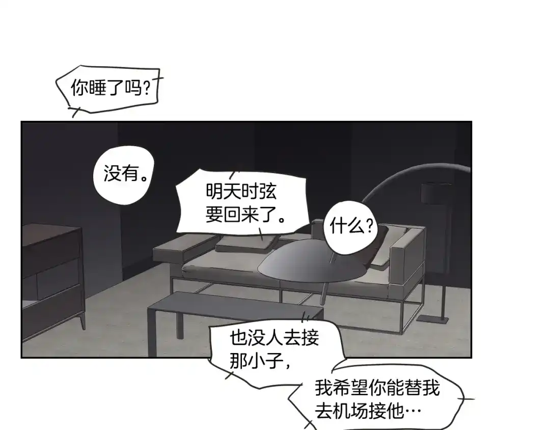 《What Does The Fox Say？》第42话 一切才刚开始 第75页
