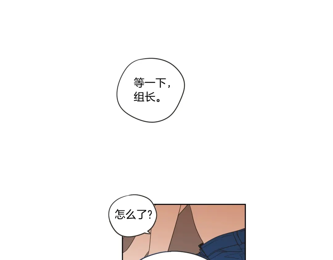 《What Does The Fox Say？》第42话 一切才刚开始 第45页