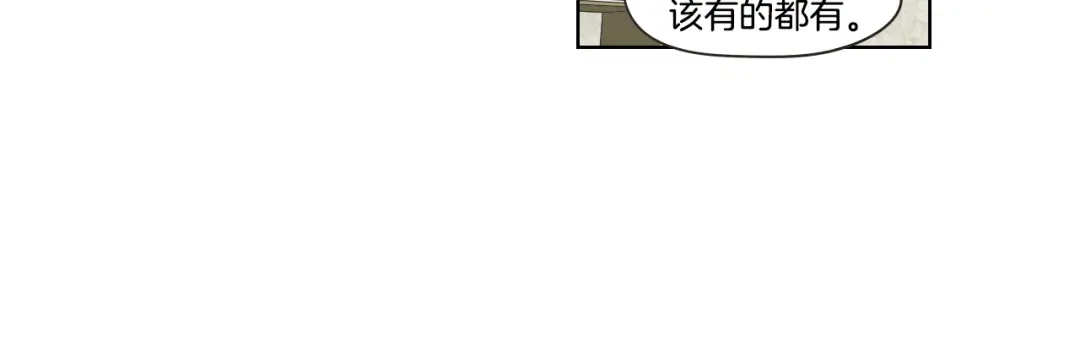 《What Does The Fox Say？》第42话 一切才刚开始 第7页