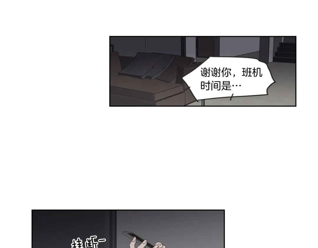 《What Does The Fox Say？》第42话 一切才刚开始 第77页