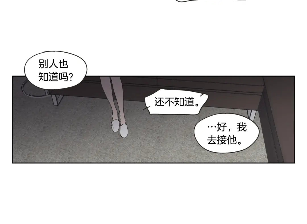 《What Does The Fox Say？》第42话 一切才刚开始 第76页