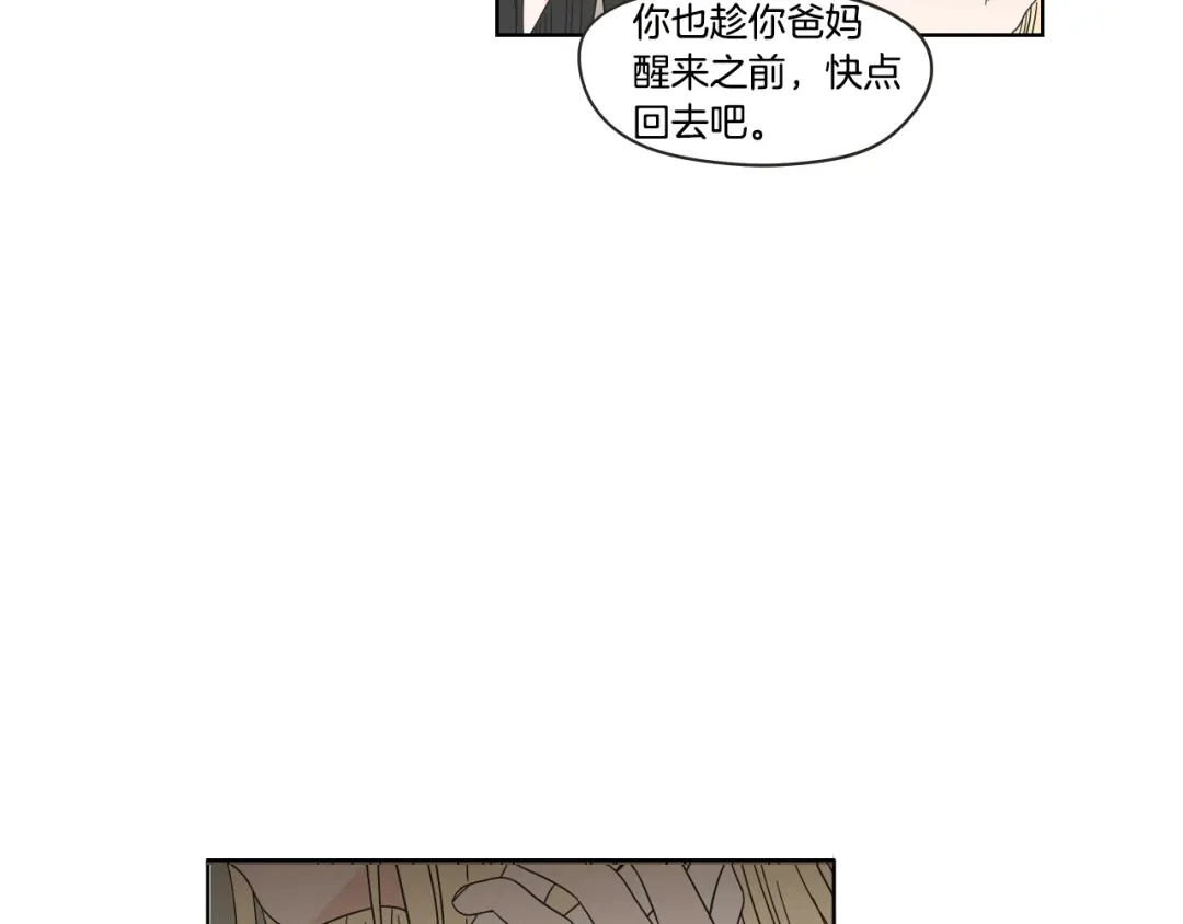 《What Does The Fox Say？》第43话 我们出发吧 第17页