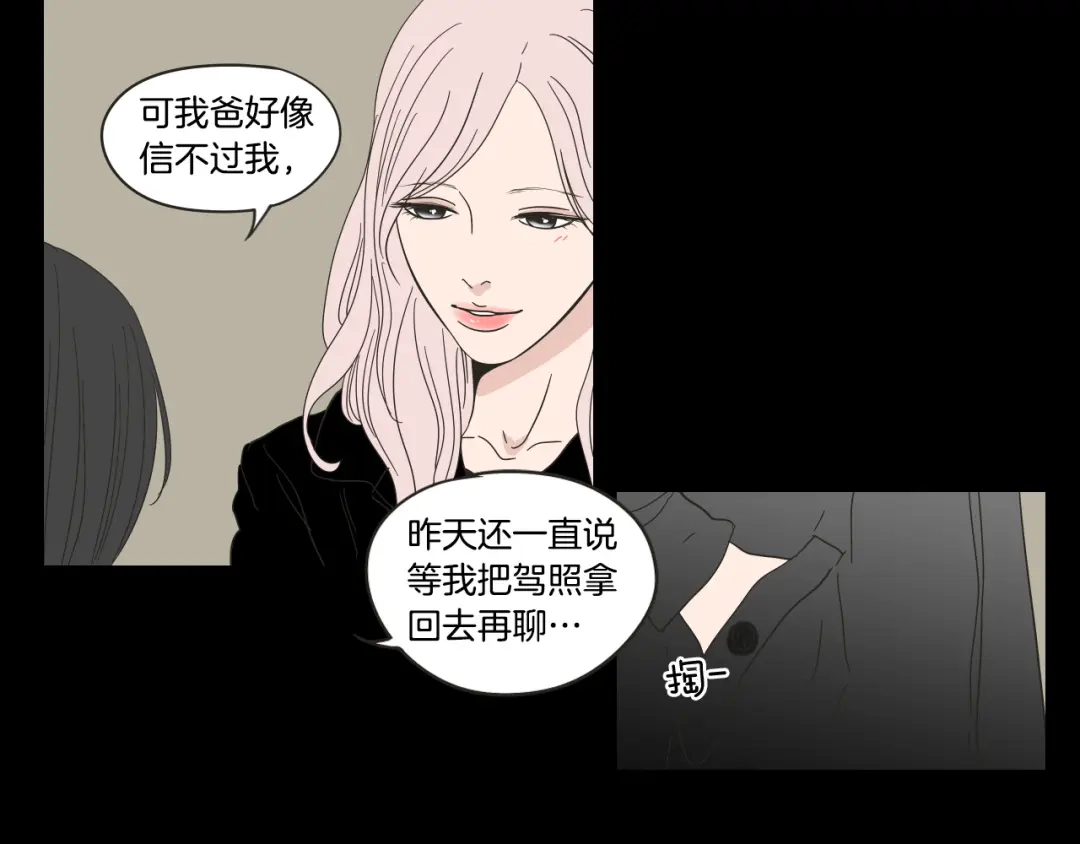 《What Does The Fox Say？》第43话 我们出发吧 第46页
