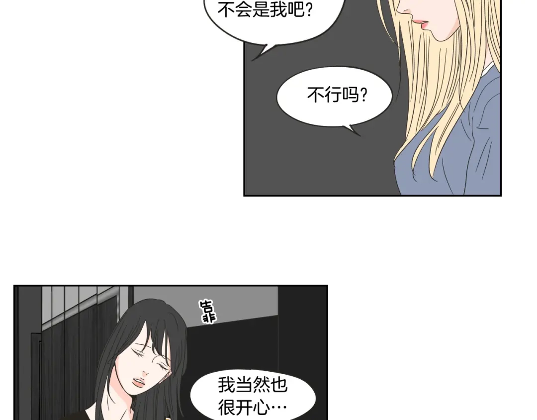 《What Does The Fox Say？》第43话 我们出发吧 第59页