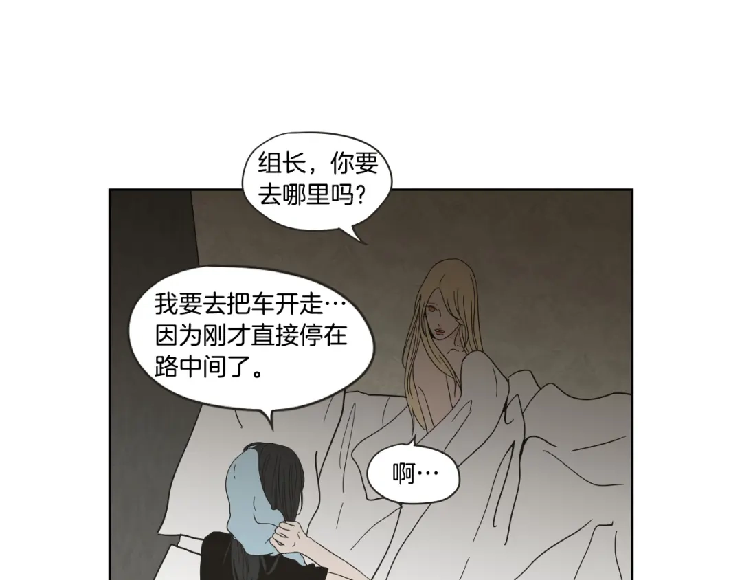 《What Does The Fox Say？》第43话 我们出发吧 第12页