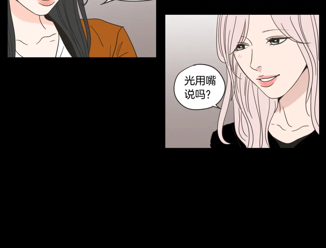 《What Does The Fox Say？》第43话 我们出发吧 第52页