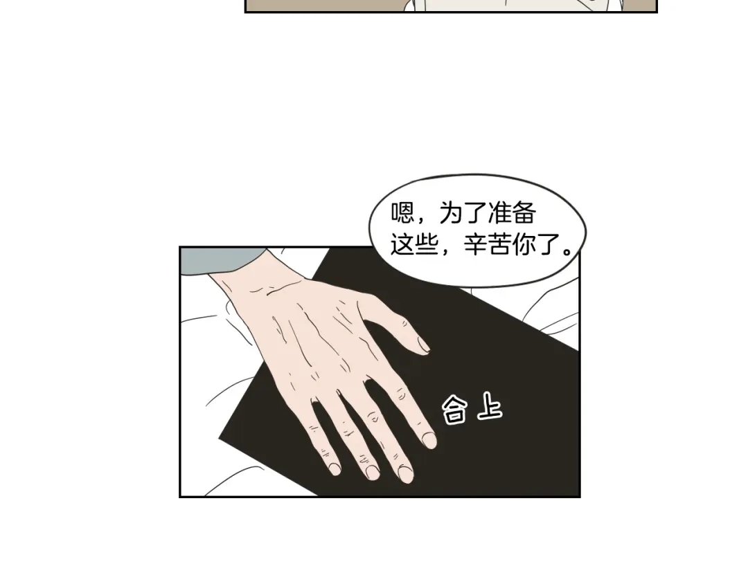 《What Does The Fox Say？》第43话 我们出发吧 第35页