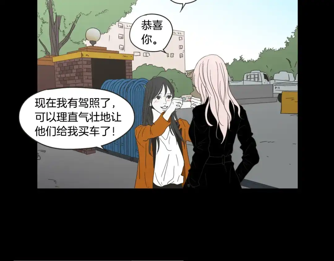 《What Does The Fox Say？》第43话 我们出发吧 第45页