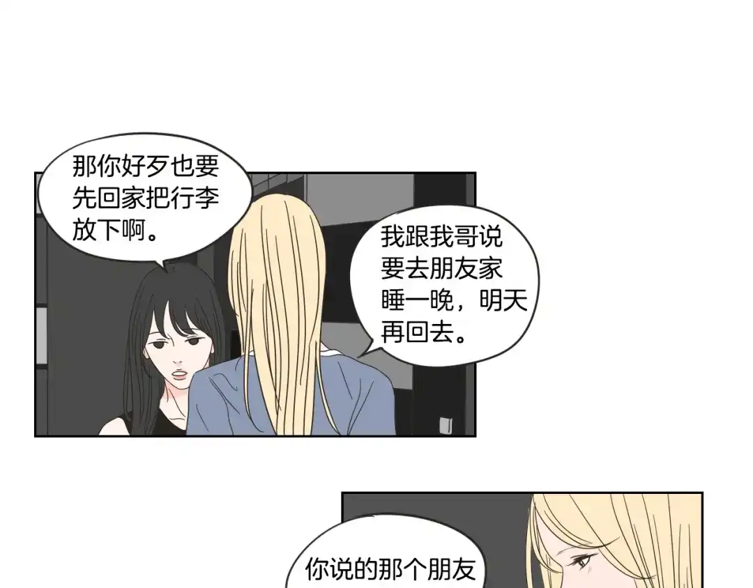 《What Does The Fox Say？》第43话 我们出发吧 第58页