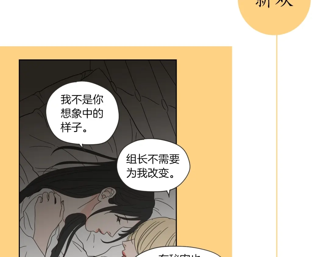 《What Does The Fox Say？》序章 选择谁？ 第55页