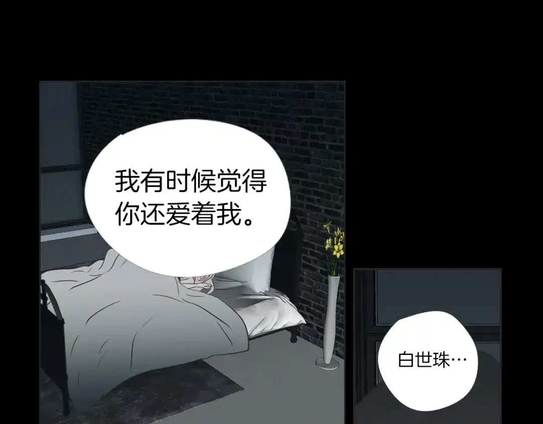 《What Does The Fox Say？》序章 选择谁？ 第17页