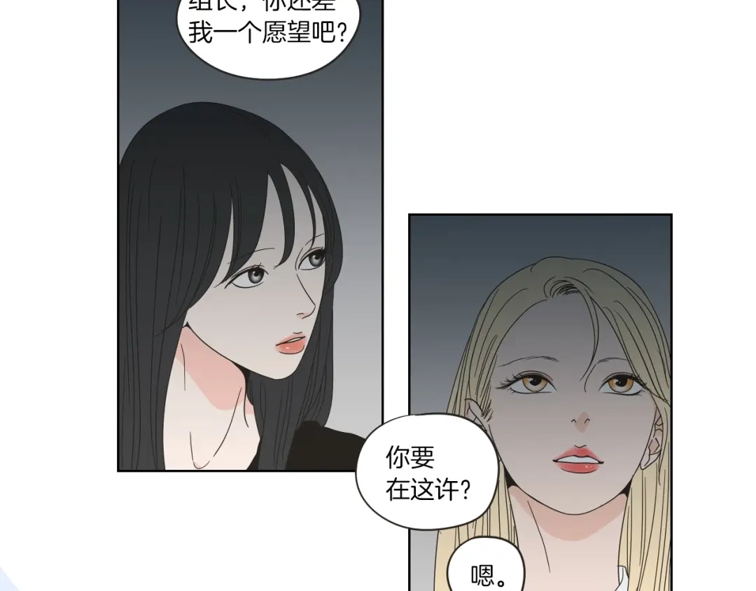 《What Does The Fox Say？》序章 选择谁？ 第47页