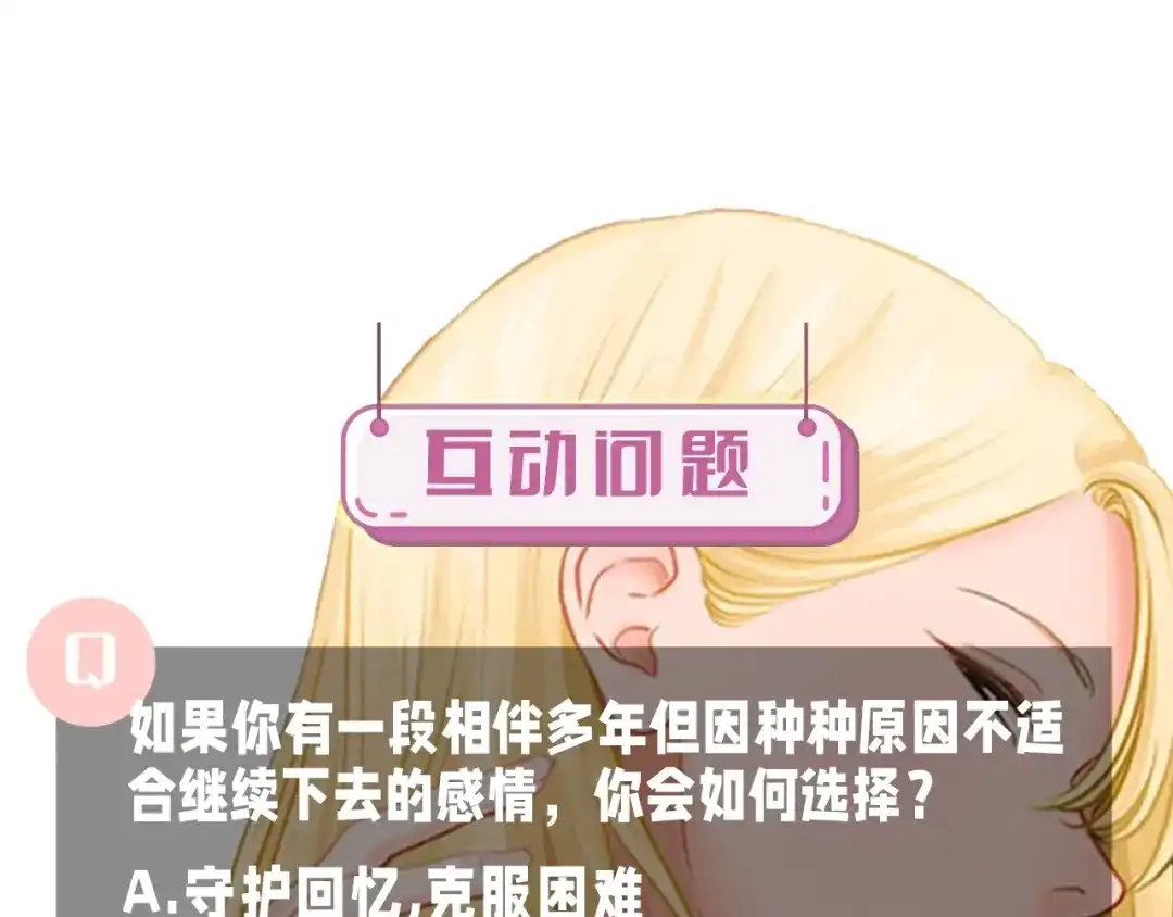《What Does The Fox Say？》序章 选择谁？ 第65页