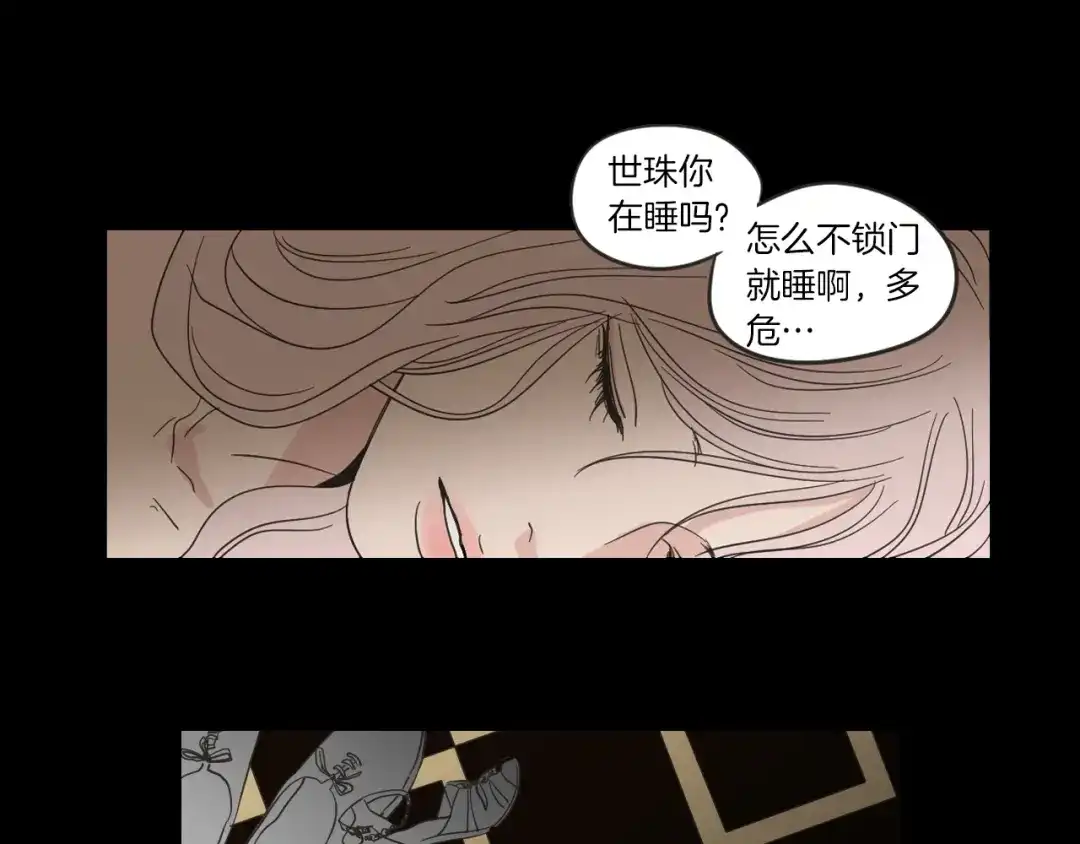 《What Does The Fox Say？》序章 选择谁？ 第4页