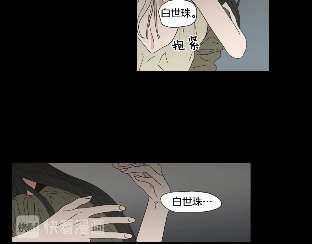 《What Does The Fox Say？》第44话 希望你更痛苦 第41页