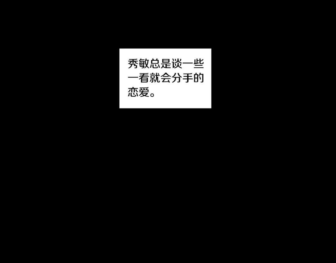 《What Does The Fox Say？》第44话 希望你更痛苦 第16页