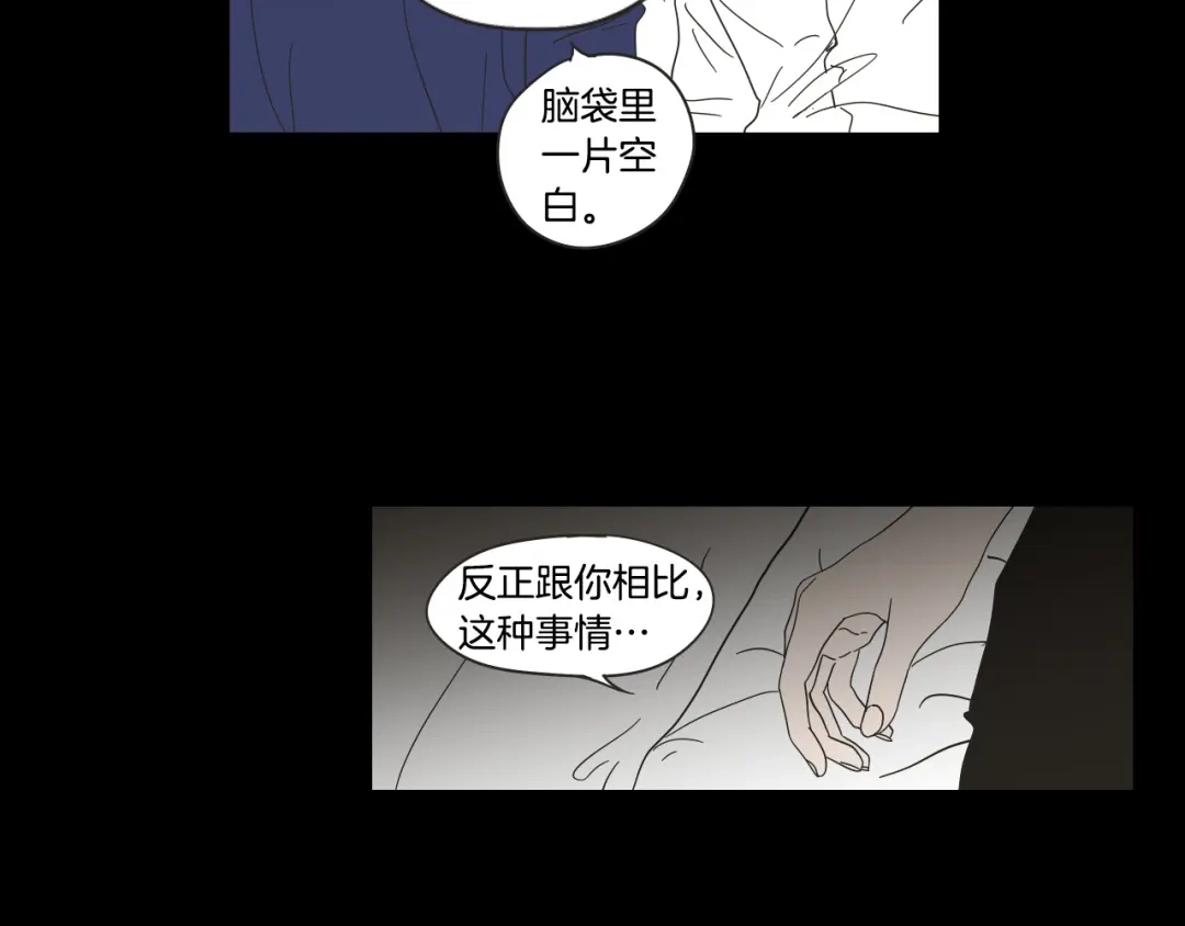 《What Does The Fox Say？》第44话 希望你更痛苦 第71页