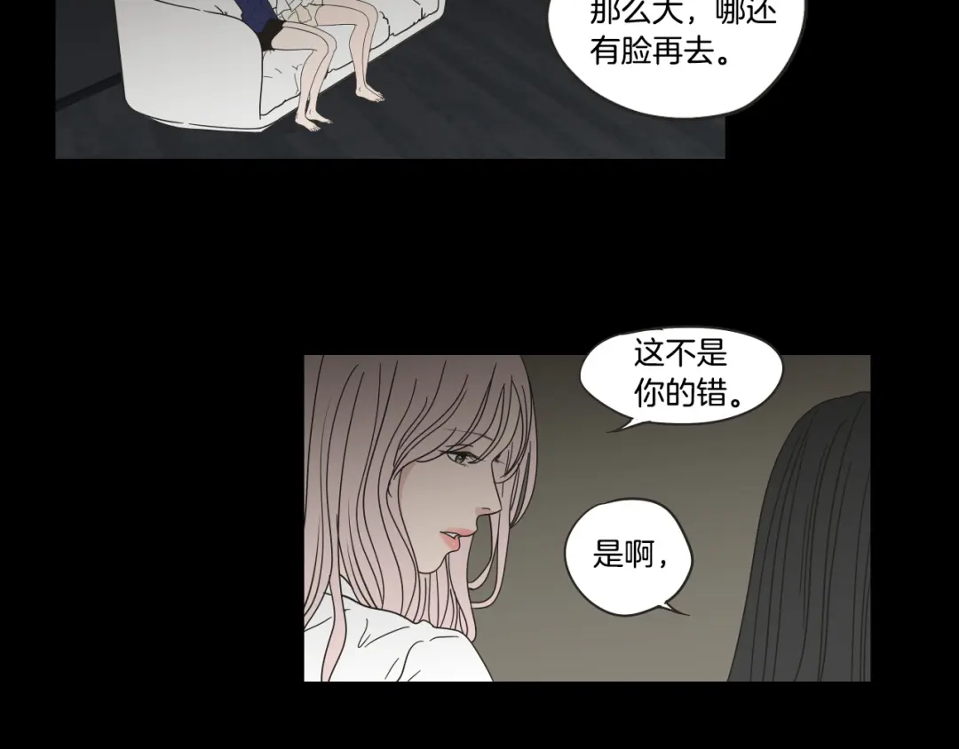 《What Does The Fox Say？》第44话 希望你更痛苦 第67页