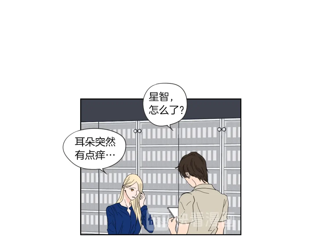《What Does The Fox Say？》第45话 一起喝一杯 第55页