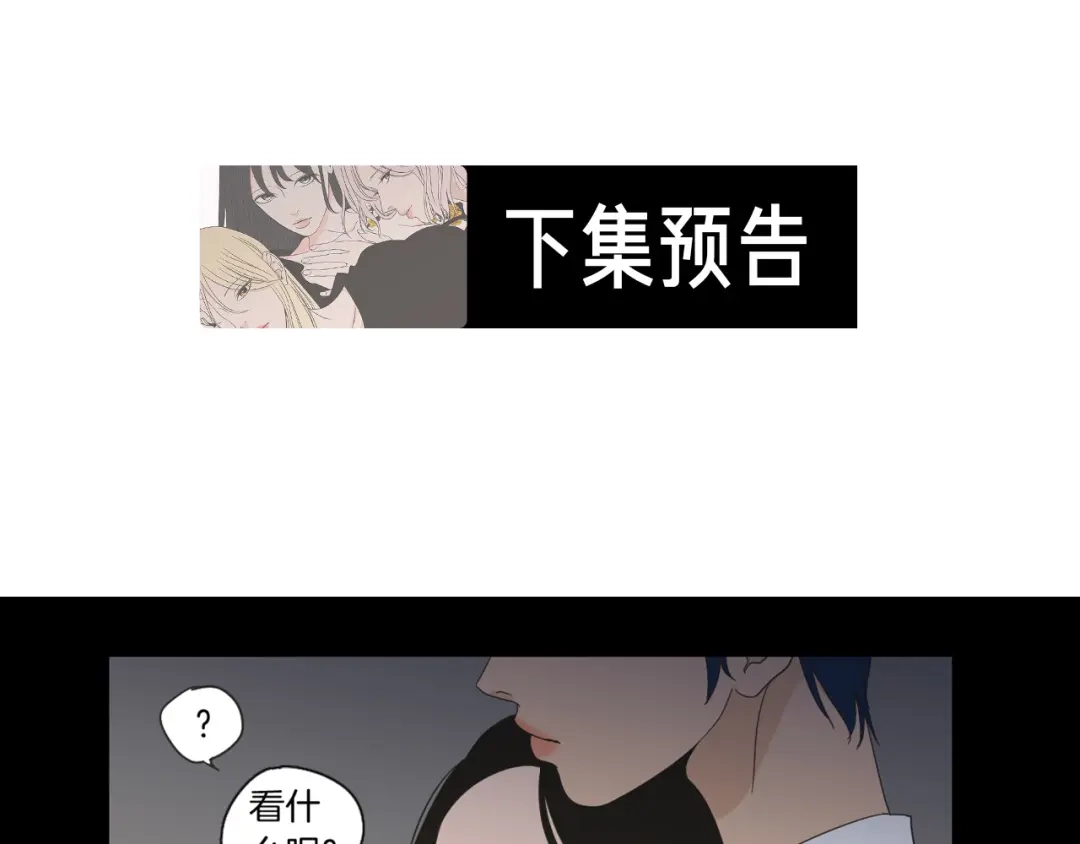 《What Does The Fox Say？》第45话 一起喝一杯 第65页