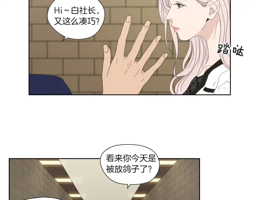 《What Does The Fox Say？》第45话 一起喝一杯 第59页
