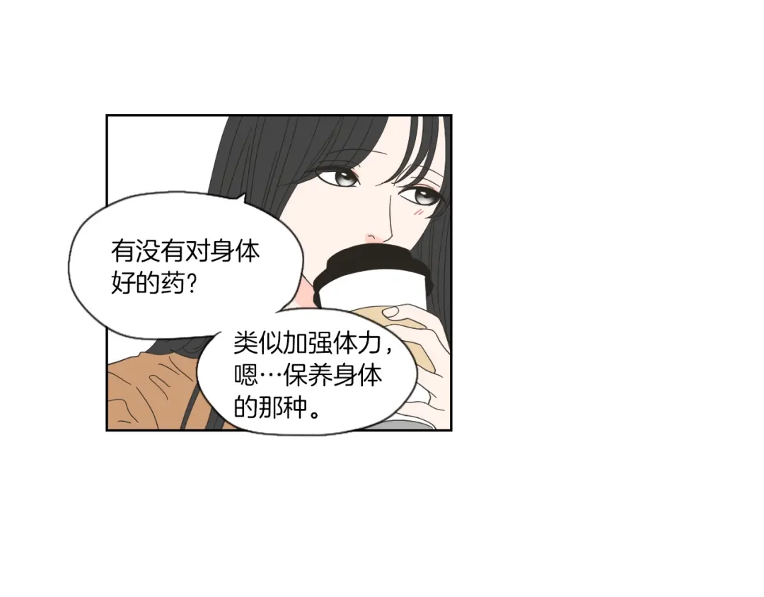《What Does The Fox Say？》第45话 一起喝一杯 第52页