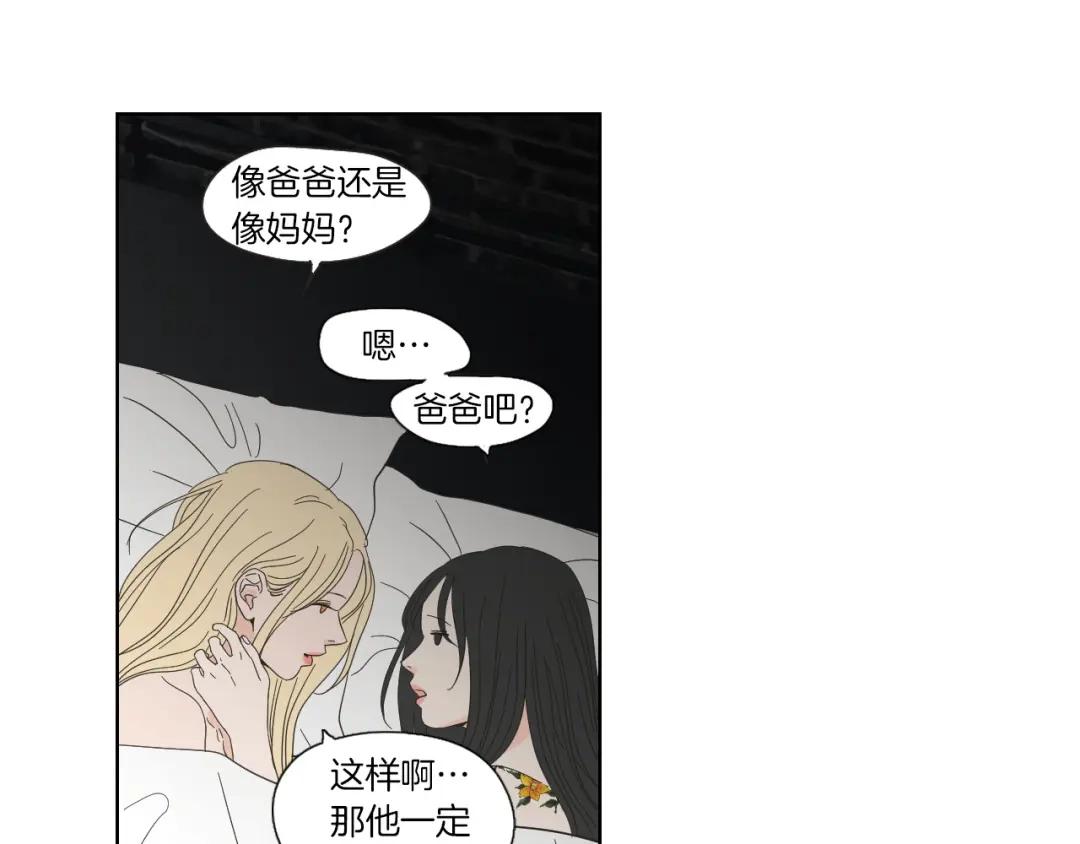 《What Does The Fox Say？》第45话 一起喝一杯 第28页
