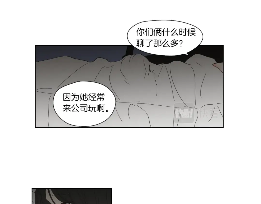 《What Does The Fox Say？》第45话 一起喝一杯 第34页