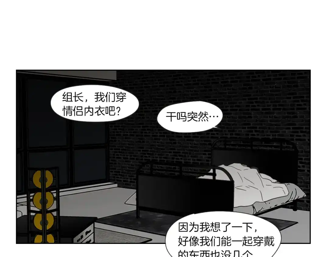 《What Does The Fox Say？》第45话 一起喝一杯 第44页