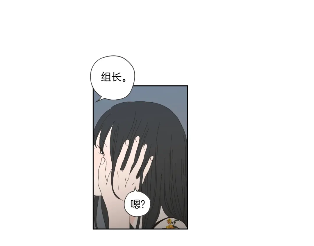 《What Does The Fox Say？》第45话 一起喝一杯 第14页