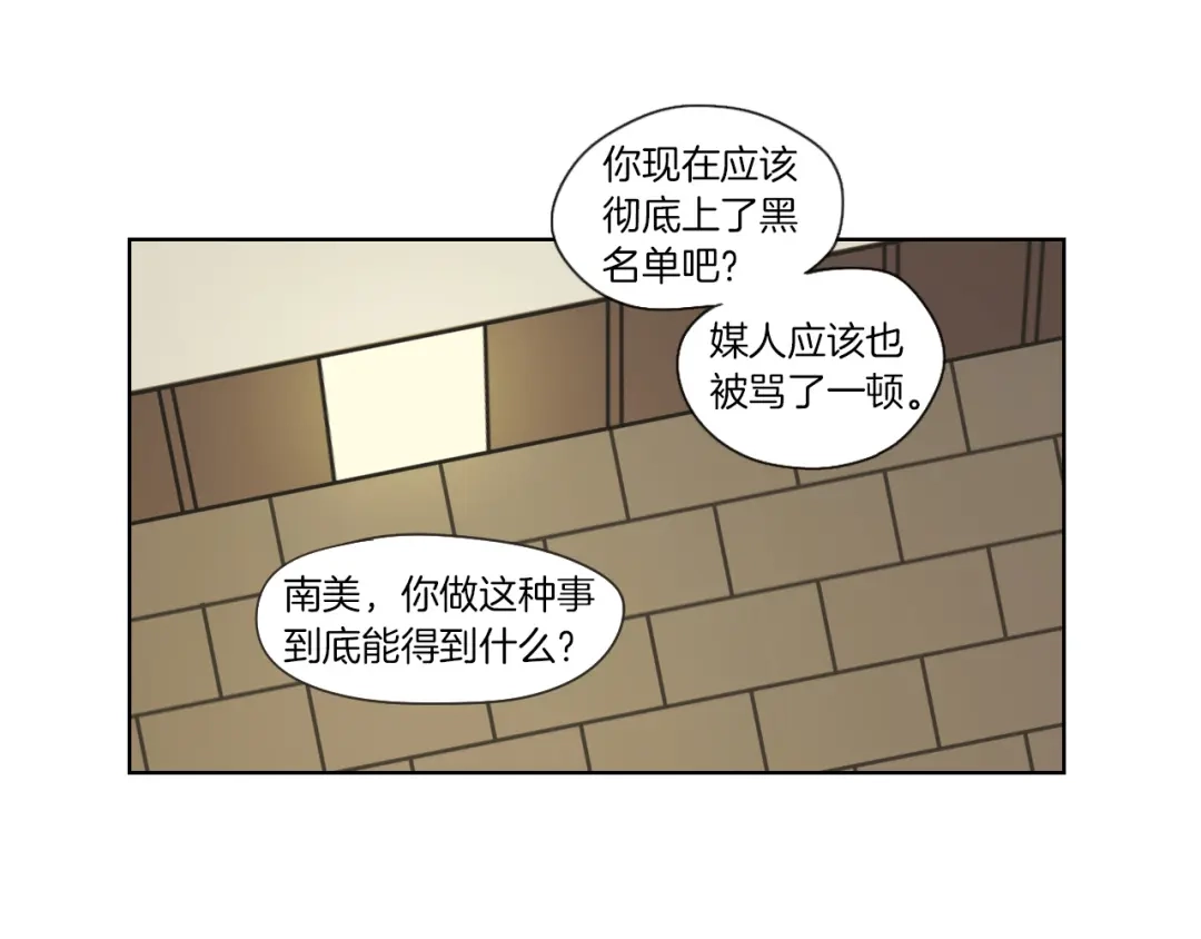 《What Does The Fox Say？》第45话 一起喝一杯 第61页