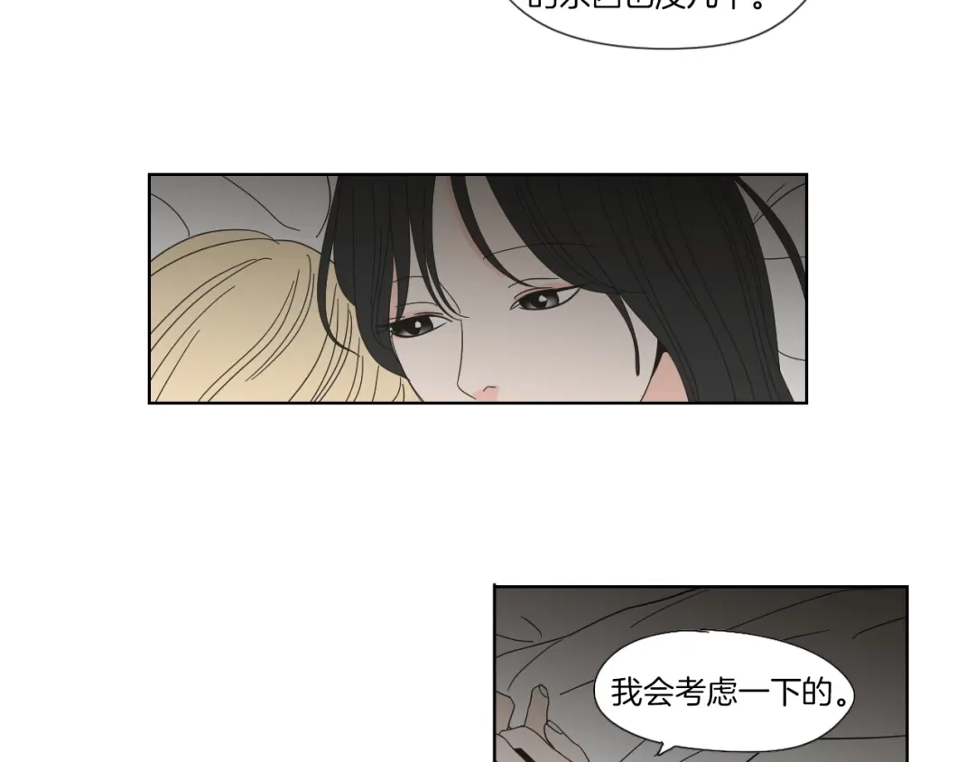 《What Does The Fox Say？》第45话 一起喝一杯 第45页