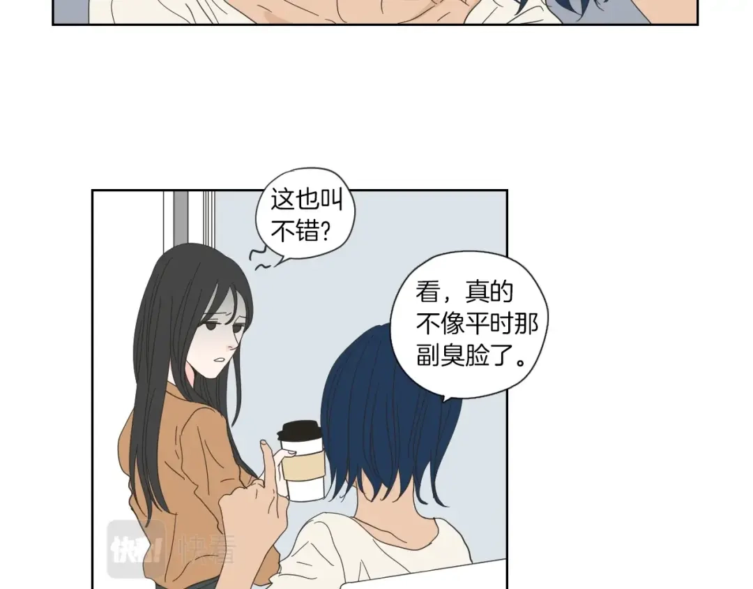 《What Does The Fox Say？》第45话 一起喝一杯 第48页