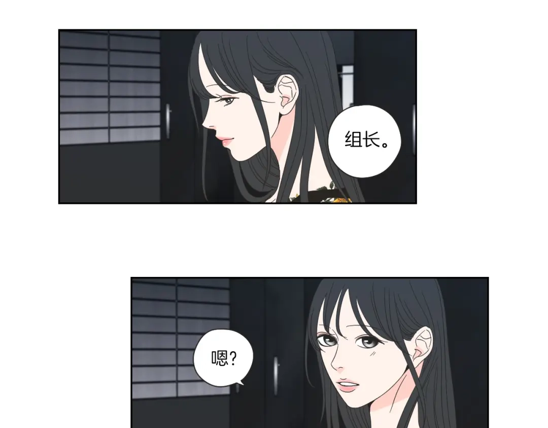 《What Does The Fox Say？》第45话 一起喝一杯 第5页