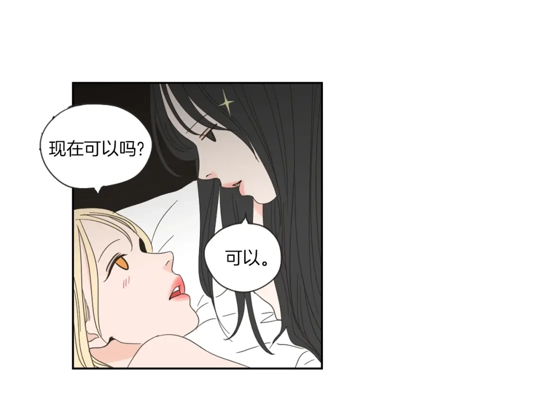《What Does The Fox Say？》第45话 一起喝一杯 第23页