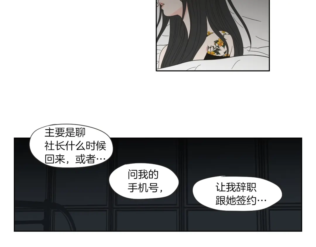 《What Does The Fox Say？》第45话 一起喝一杯 第36页