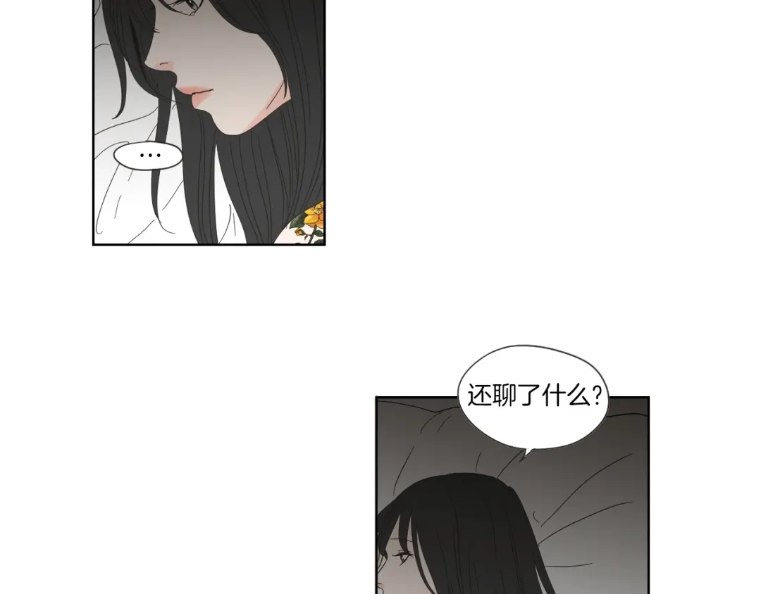 《What Does The Fox Say？》第45话 一起喝一杯 第35页