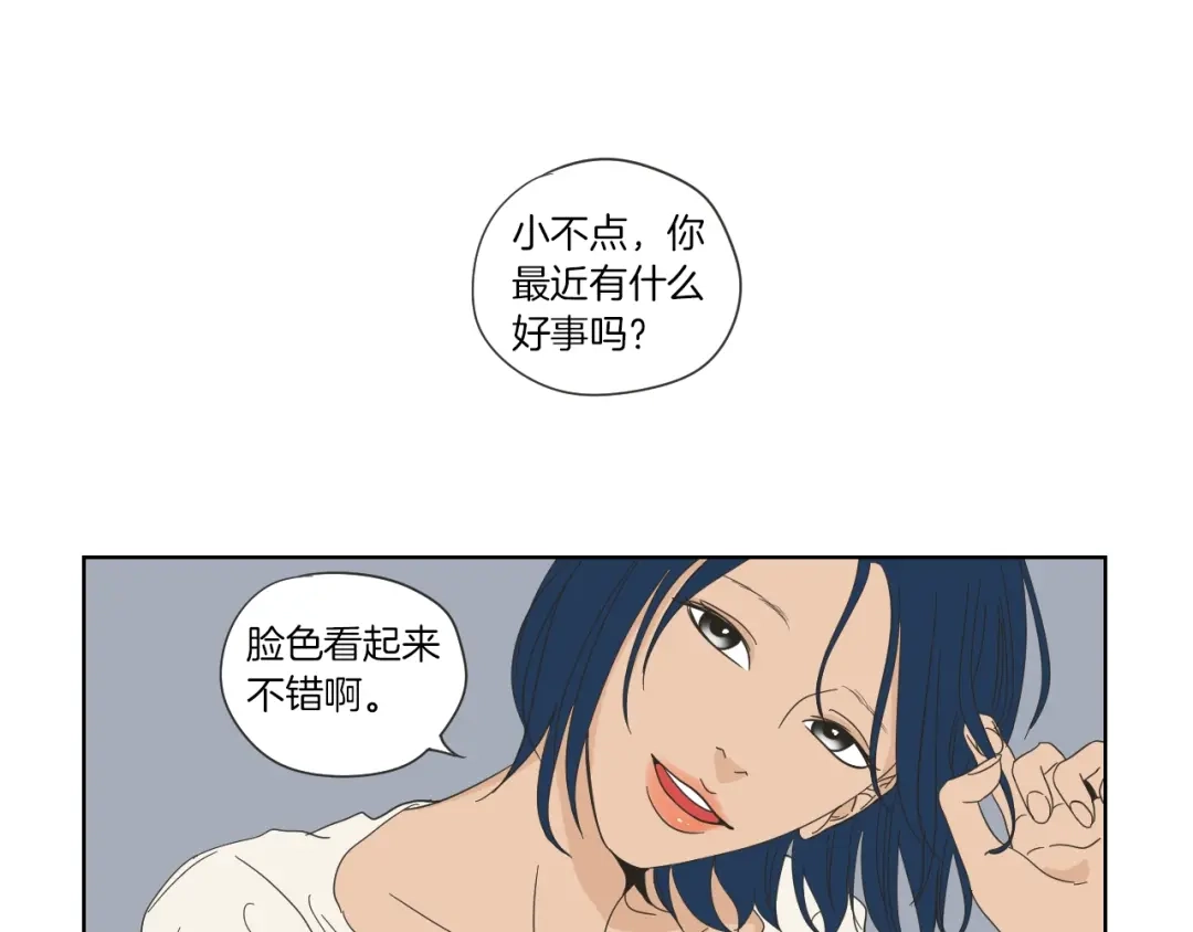 《What Does The Fox Say？》第45话 一起喝一杯 第47页