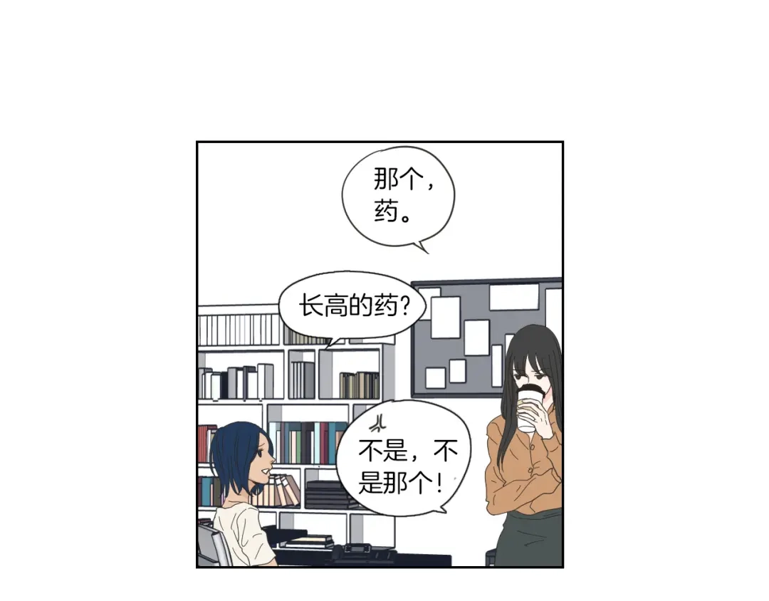 《What Does The Fox Say？》第45话 一起喝一杯 第51页