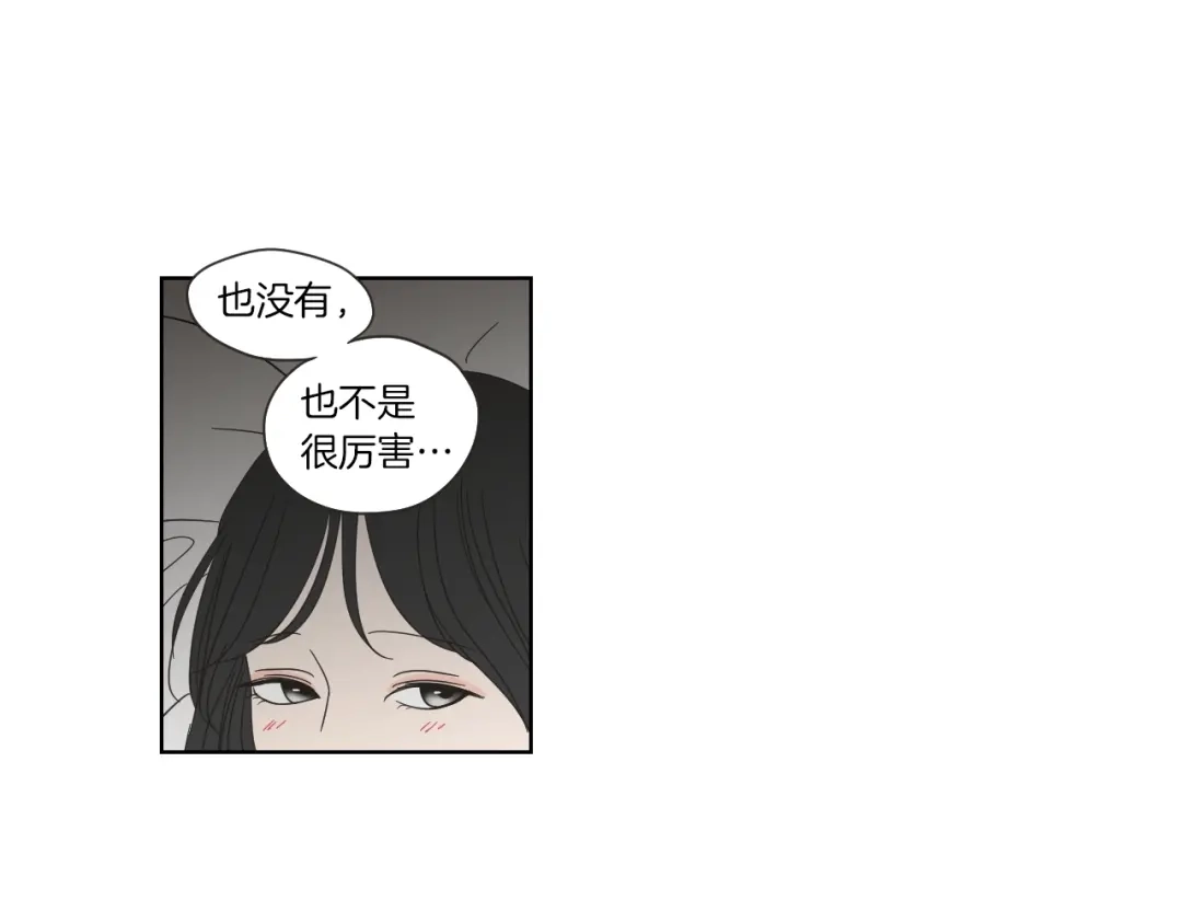 《What Does The Fox Say？》第45话 一起喝一杯 第32页