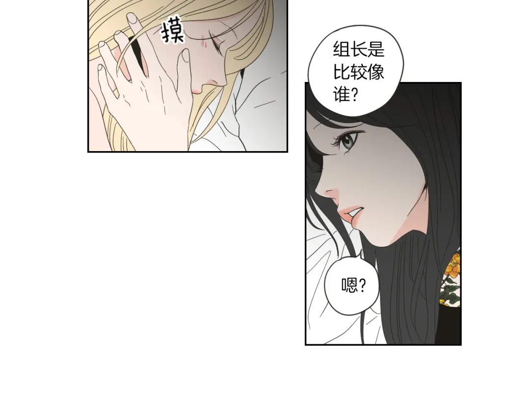 《What Does The Fox Say？》第45话 一起喝一杯 第27页